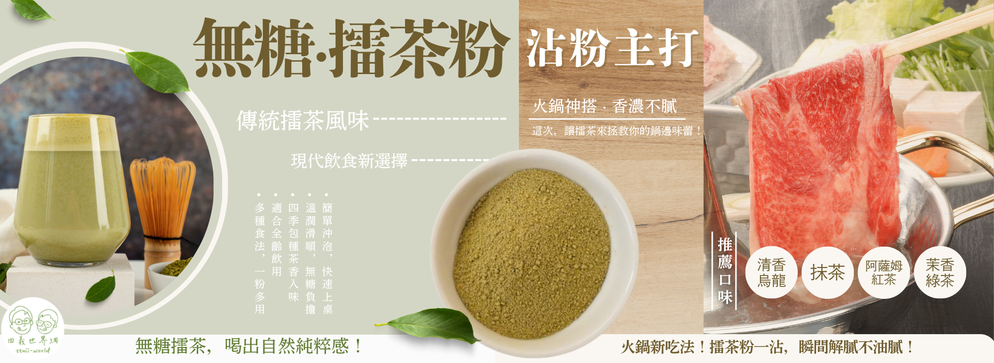 擂茶粉