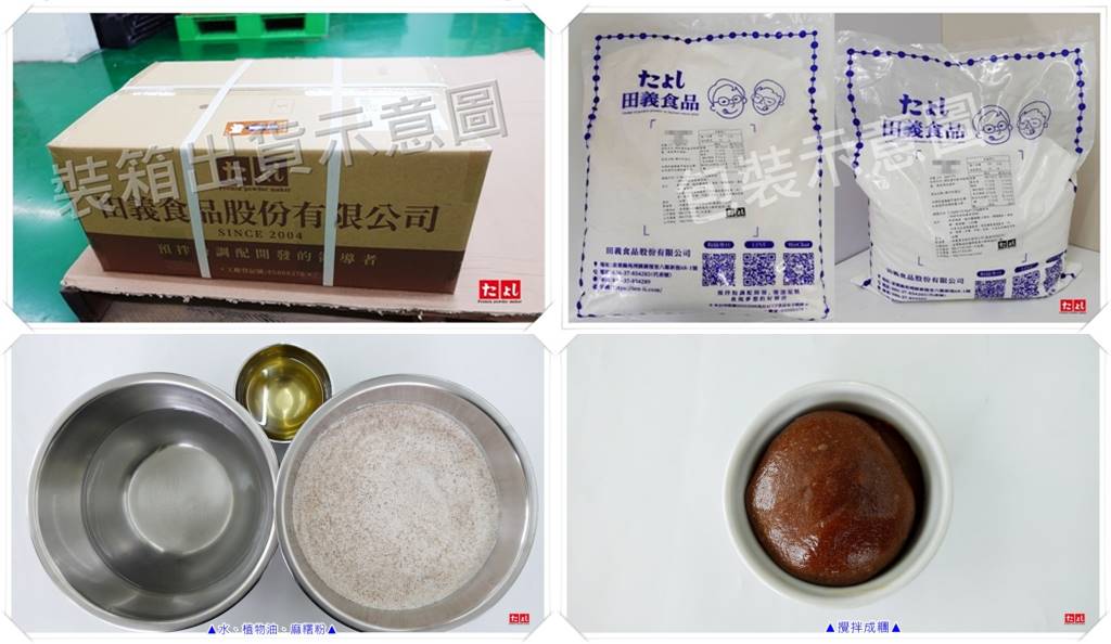 預糊化麻糬粉-黑糖風味(C042A-S)(全素)