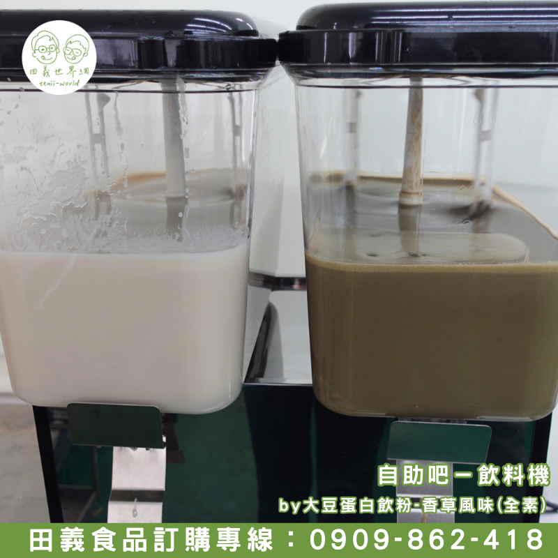 大豆蛋白飲粉-香草風味