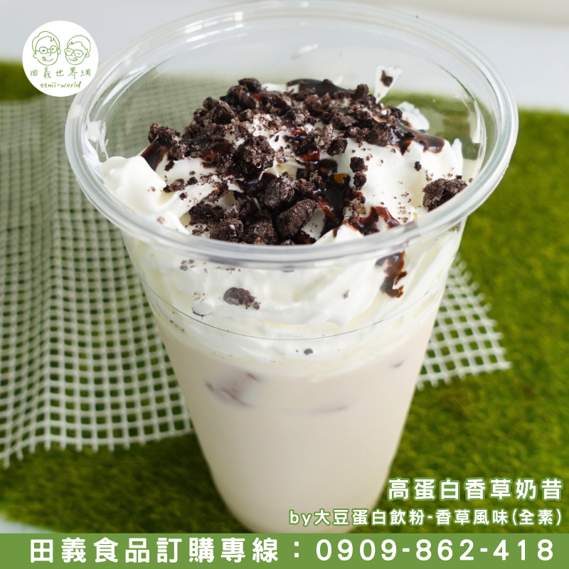 大豆蛋白飲粉-香草風味