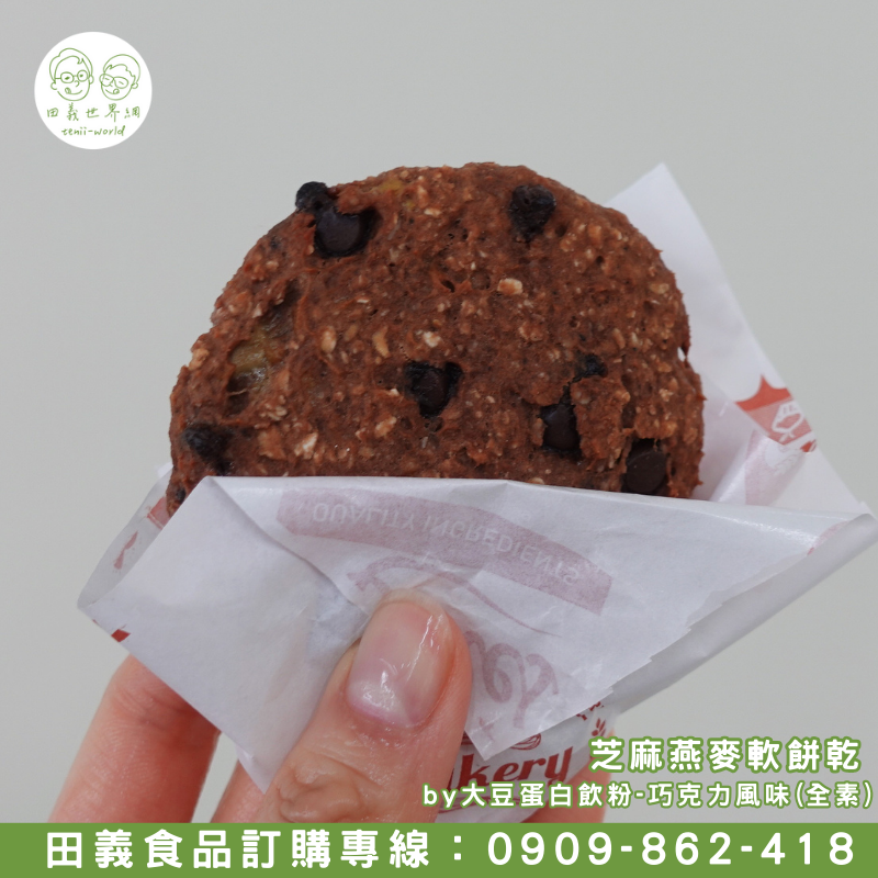 大豆蛋白飲粉-巧克力風味