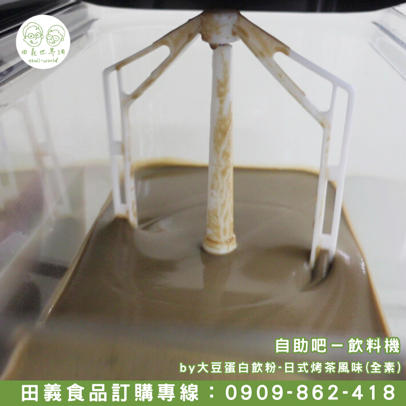 大豆蛋白飲粉-日式烤茶風味