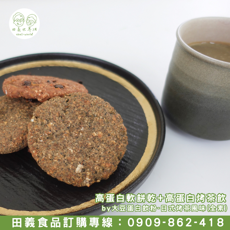 大豆蛋白飲粉-日式烤茶風味