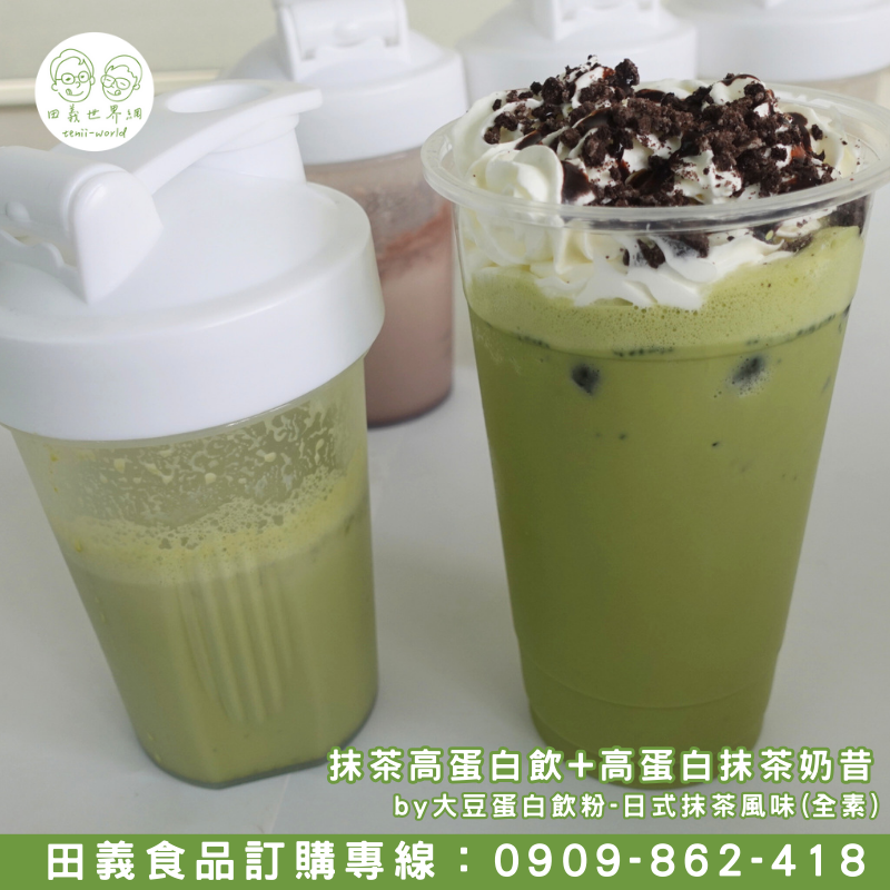 大豆蛋白飲粉-日式抹茶風味