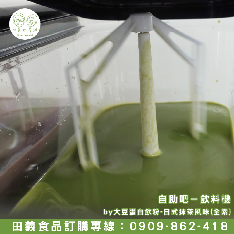 大豆蛋白飲粉-日式抹茶風味
