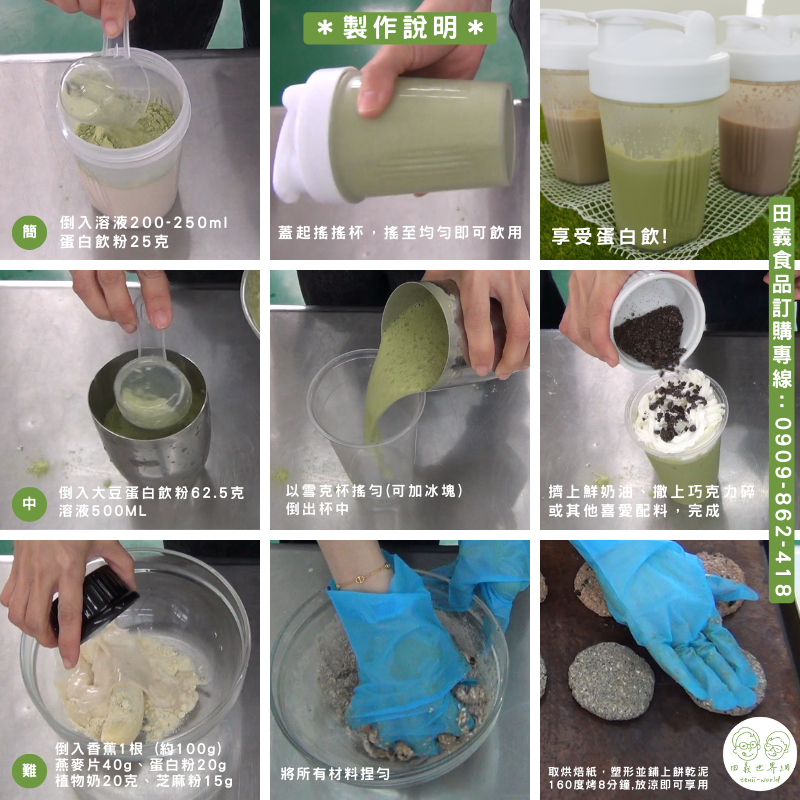 大豆蛋白飲粉-日式抹茶風味