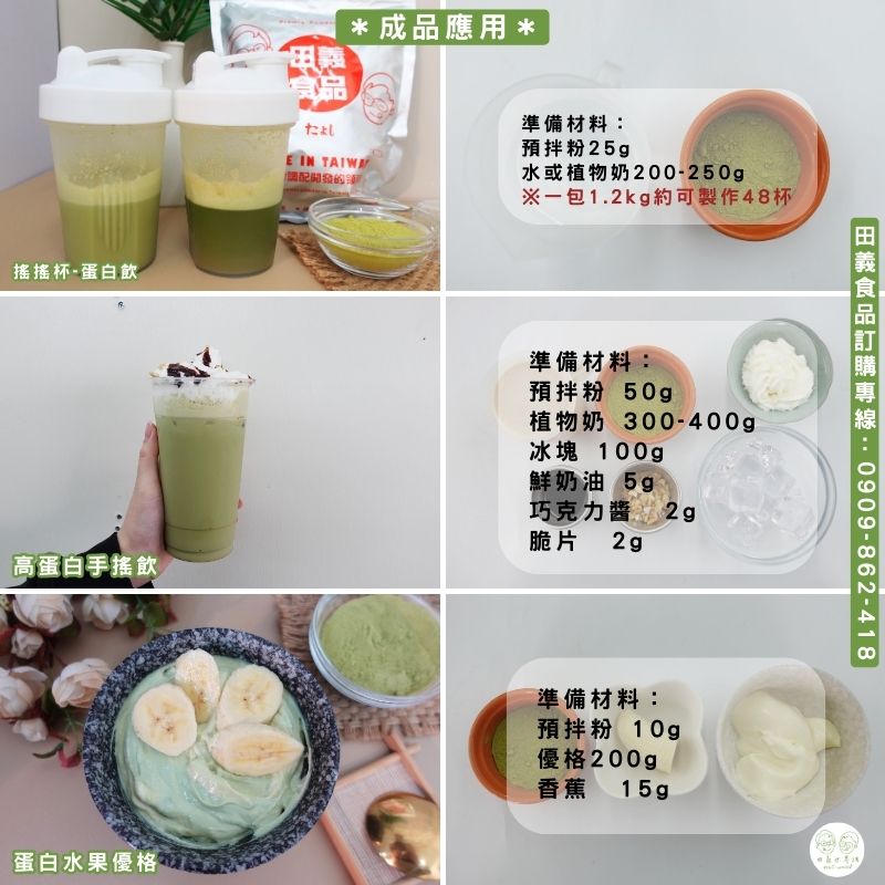 豌豆蛋白飲粉-日式抹茶風味