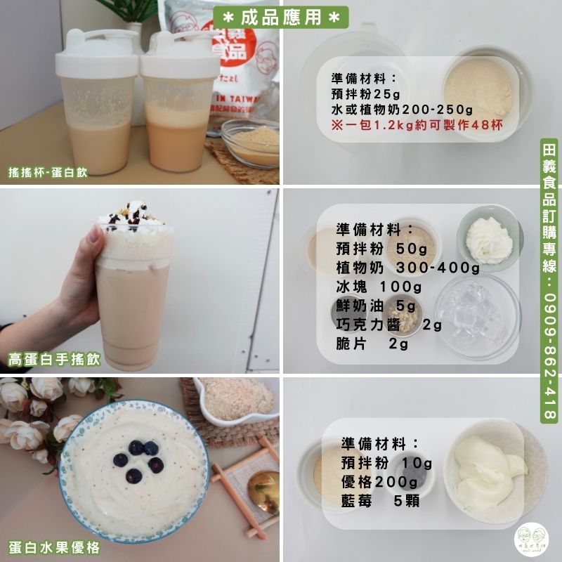 豌豆蛋白飲粉-黑糖風味