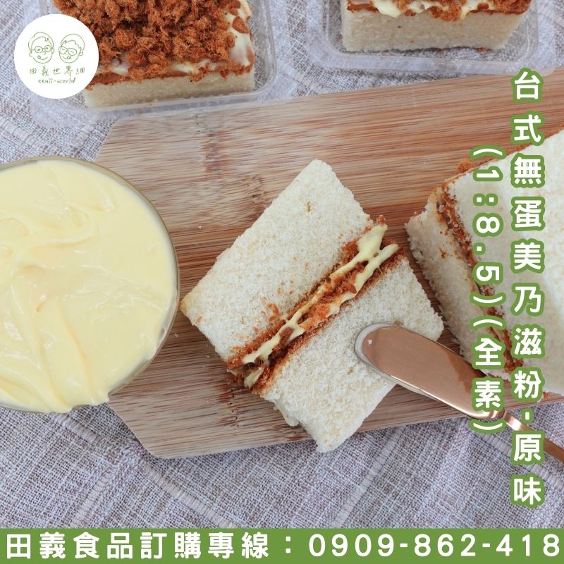 台式無蛋美乃滋粉-原味(1:8.5)(全素)