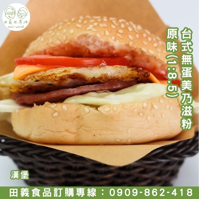 台式無蛋美乃滋粉-原味(1:8.5)