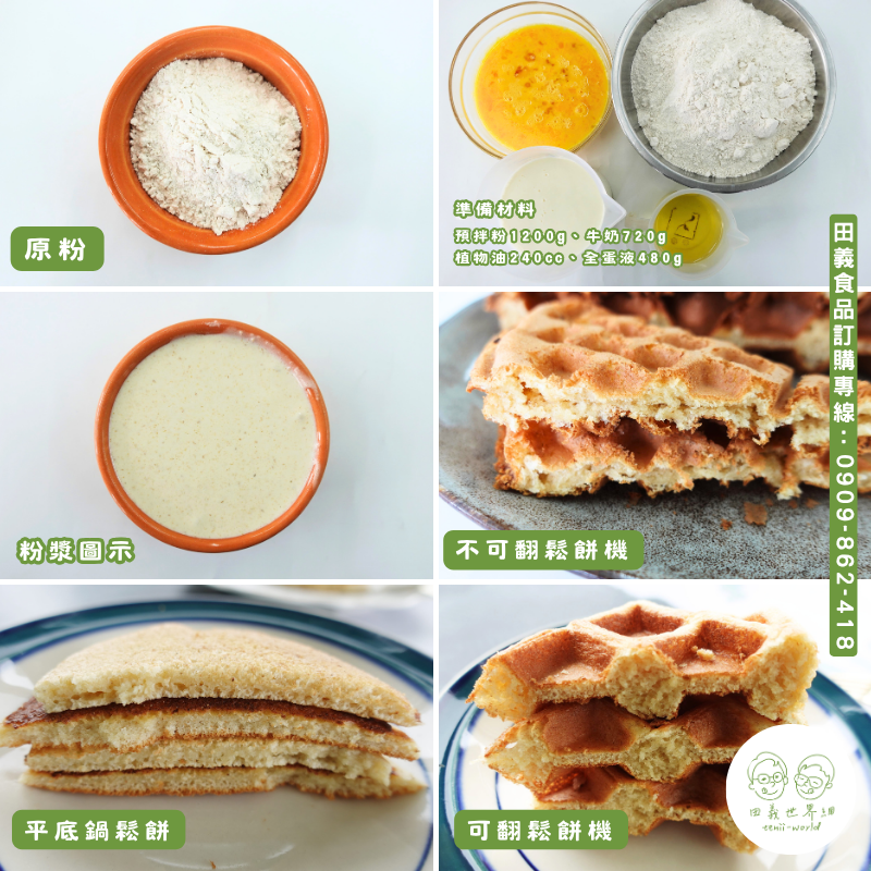 燕麥鬆餅粉