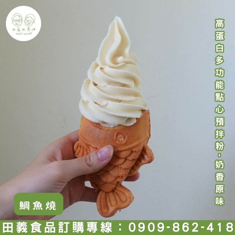 高蛋白多功能點心預拌粉-奶香原味