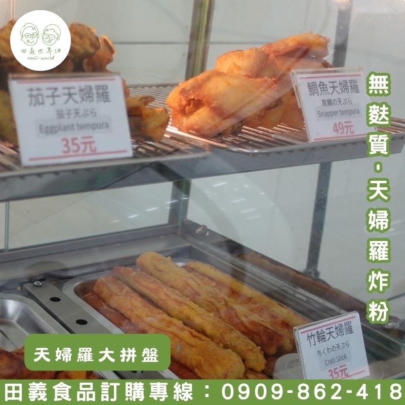 無麩質-天婦羅炸粉