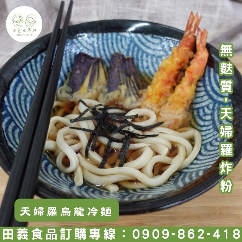 無麩質-天婦羅炸粉