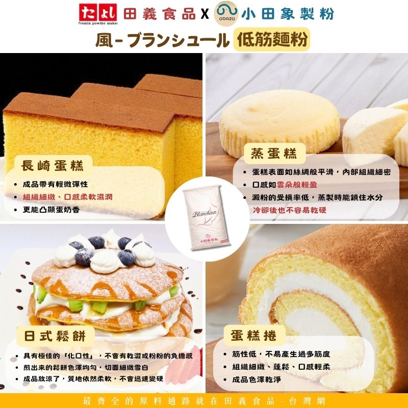 風－ブランシュール 薄力粉<br>Blancheur