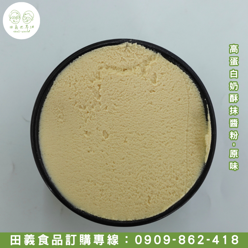 高蛋白奶酥抹醬粉-原味