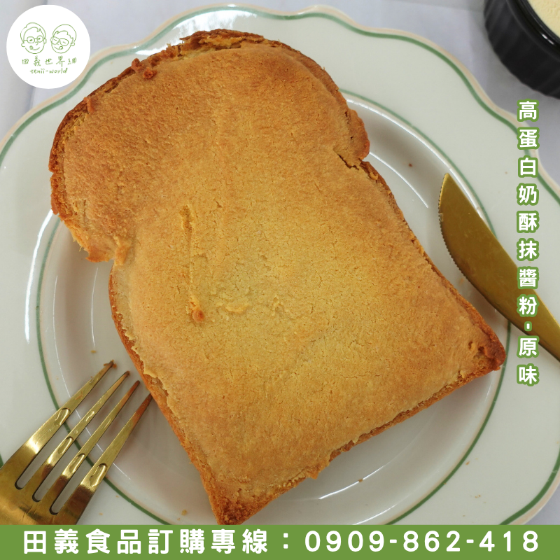 高蛋白奶酥抹醬粉-原味