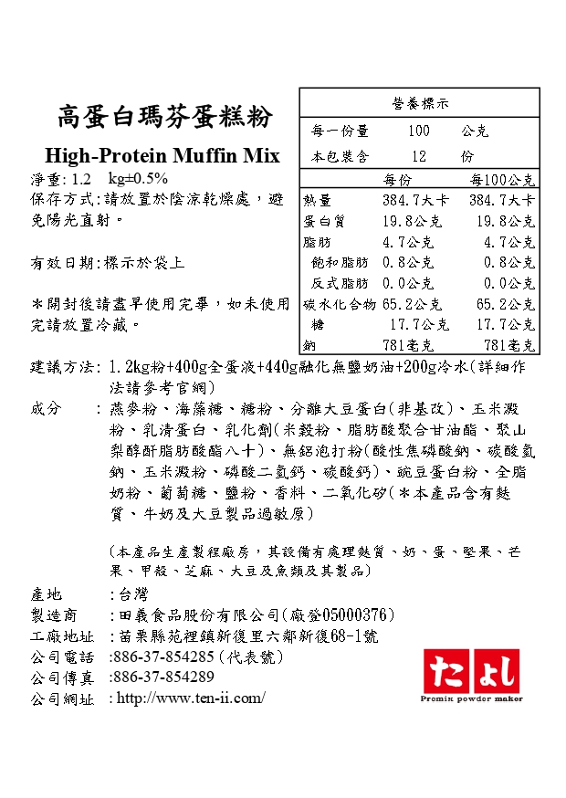 高蛋白瑪芬蛋糕粉