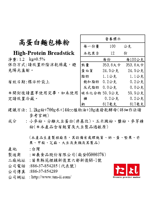 高蛋白麵包棒粉
