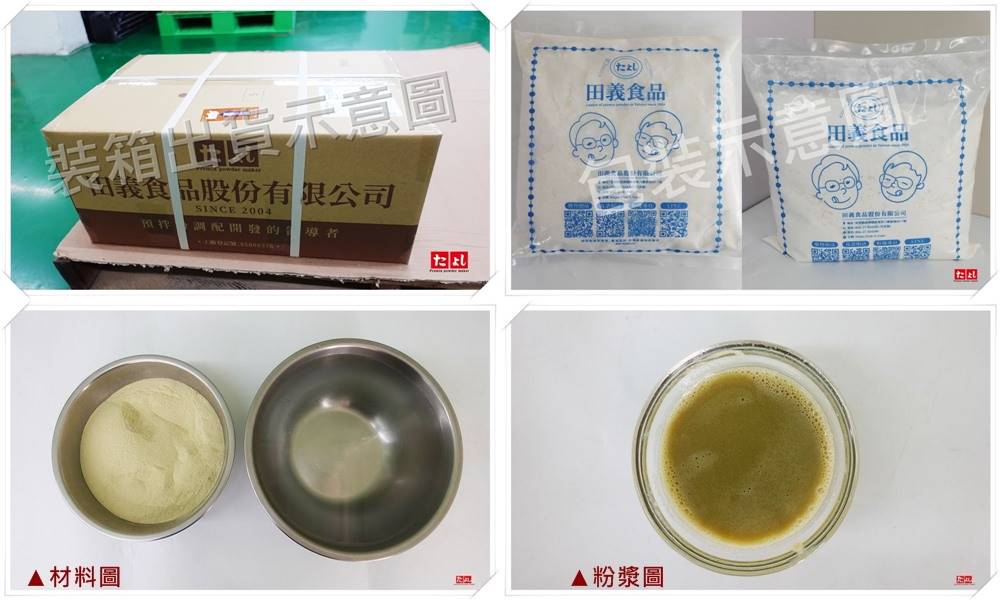 全素霜淇淋粉-四季春茶風味(I002V-FSS)