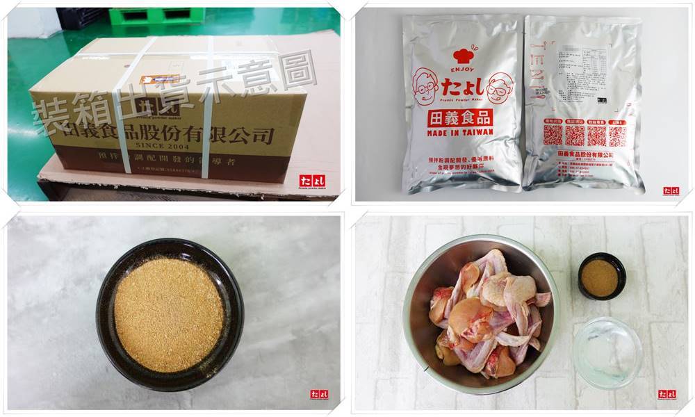 法式什錦風味醃漬粉(全素)