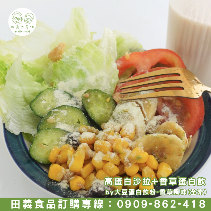 大豆蛋白飲粉-香草風味