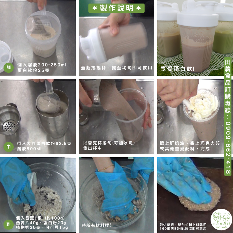 大豆蛋白飲粉-巧克力風味