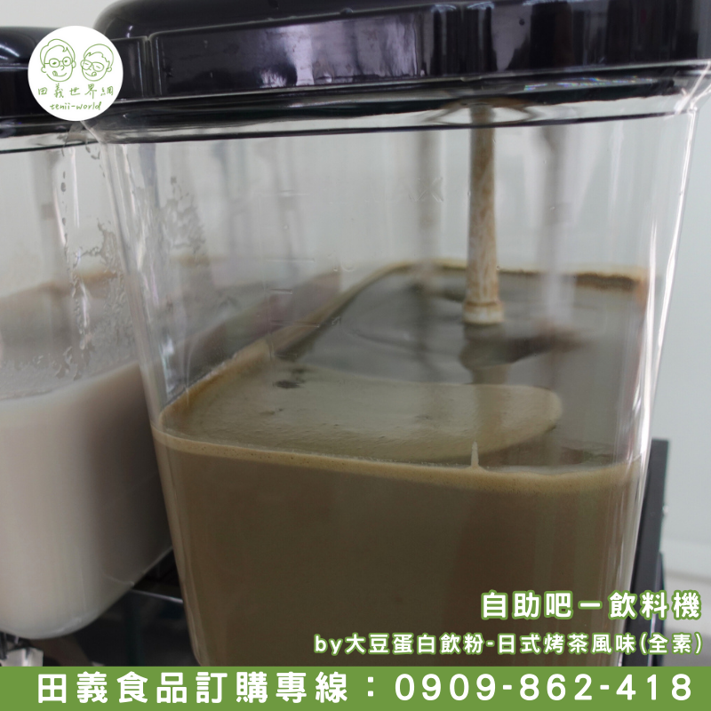 大豆蛋白飲粉-日式烤茶風味