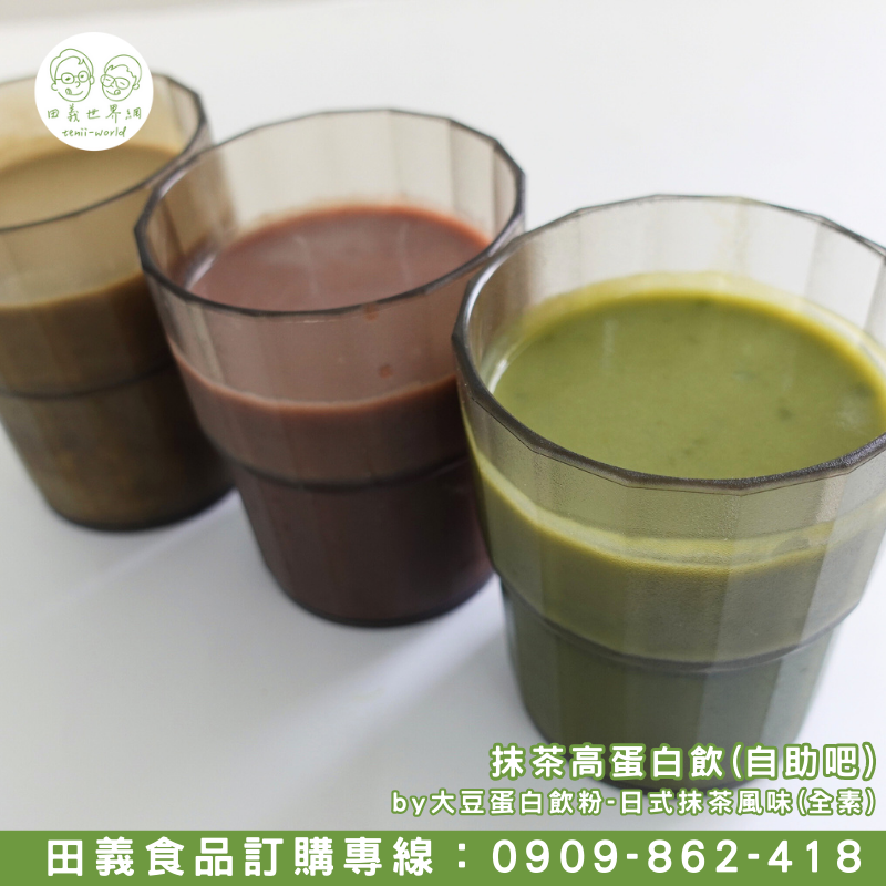 大豆蛋白飲粉-日式抹茶風味