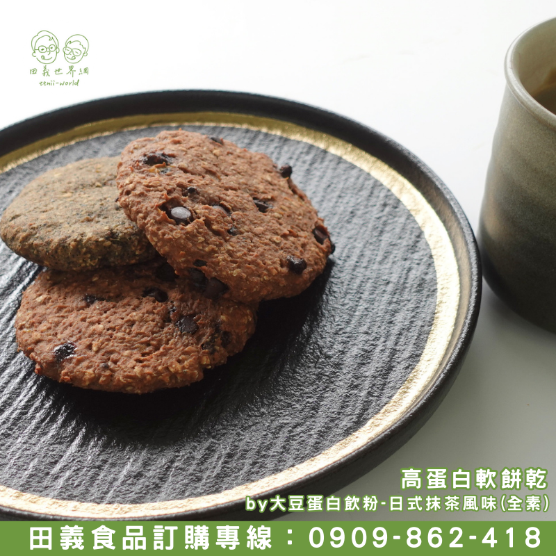 大豆蛋白飲粉-日式抹茶風味