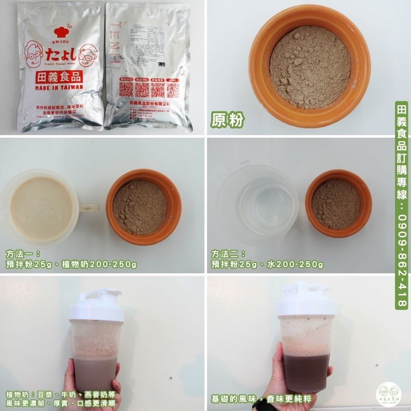 豌豆蛋白飲粉-巧克力風味