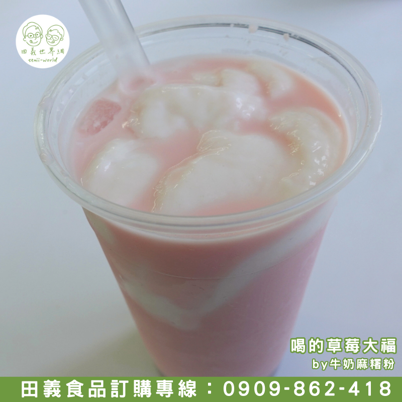 牛奶麻糬粉