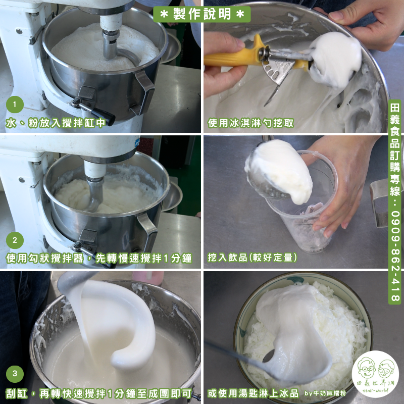 牛奶麻糬粉
