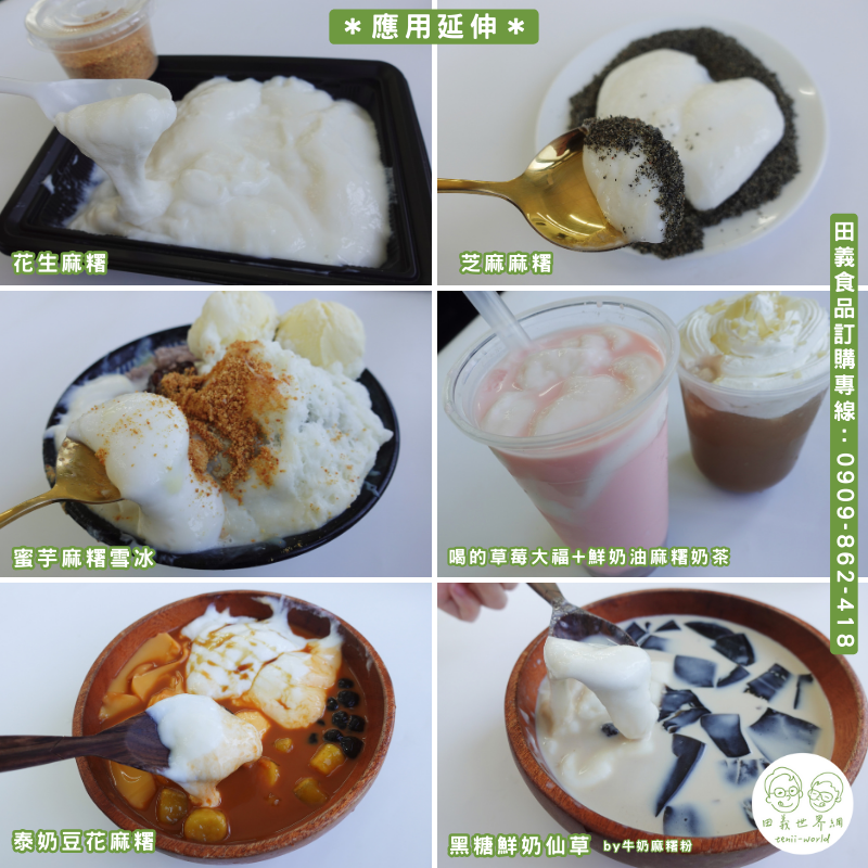 牛奶麻糬粉