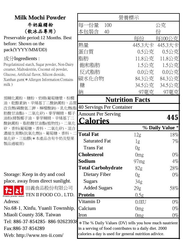 牛奶麻糬粉(飲冰品專用)