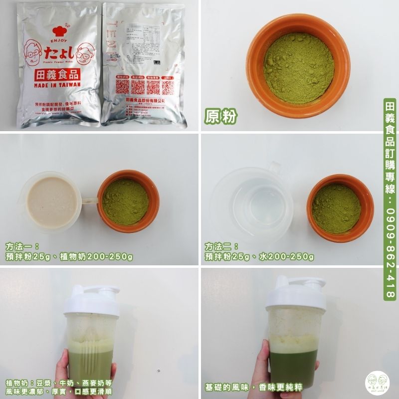 豌豆蛋白飲粉-日式抹茶風味