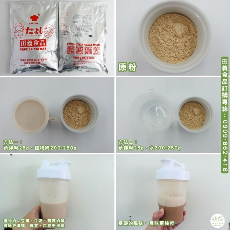 豌豆蛋白飲粉-黑糖風味