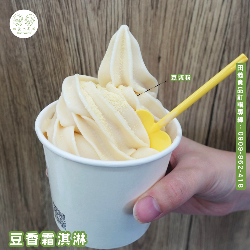 植物高蛋白霜淇淋粉-豆漿風味(全素)