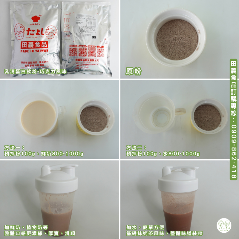 乳清高蛋白飲粉-巧克力風味