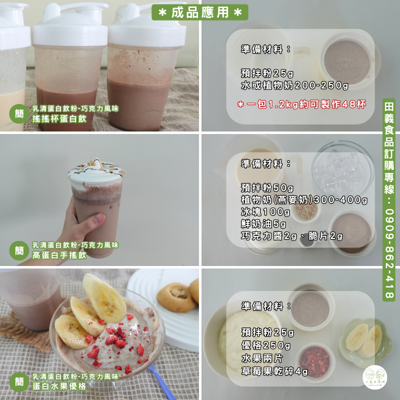 乳清高蛋白飲粉-巧克力風味