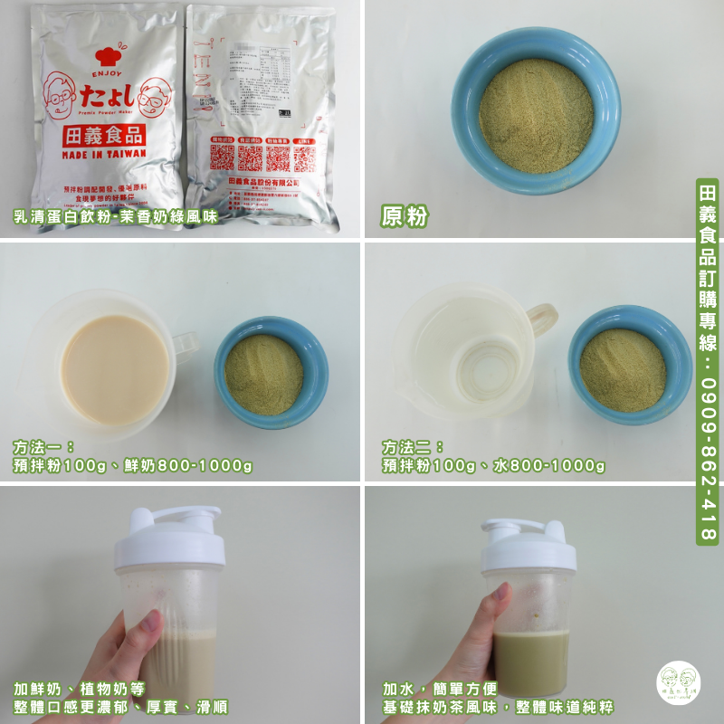 乳清高蛋白飲粉-茉香奶綠風味