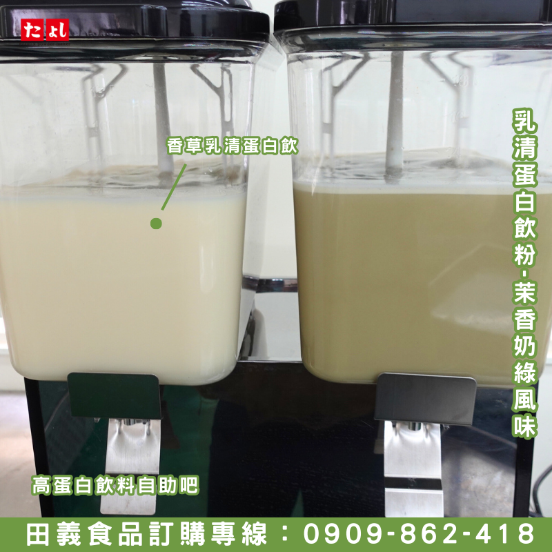 乳清高蛋白飲粉-茉香奶綠風味