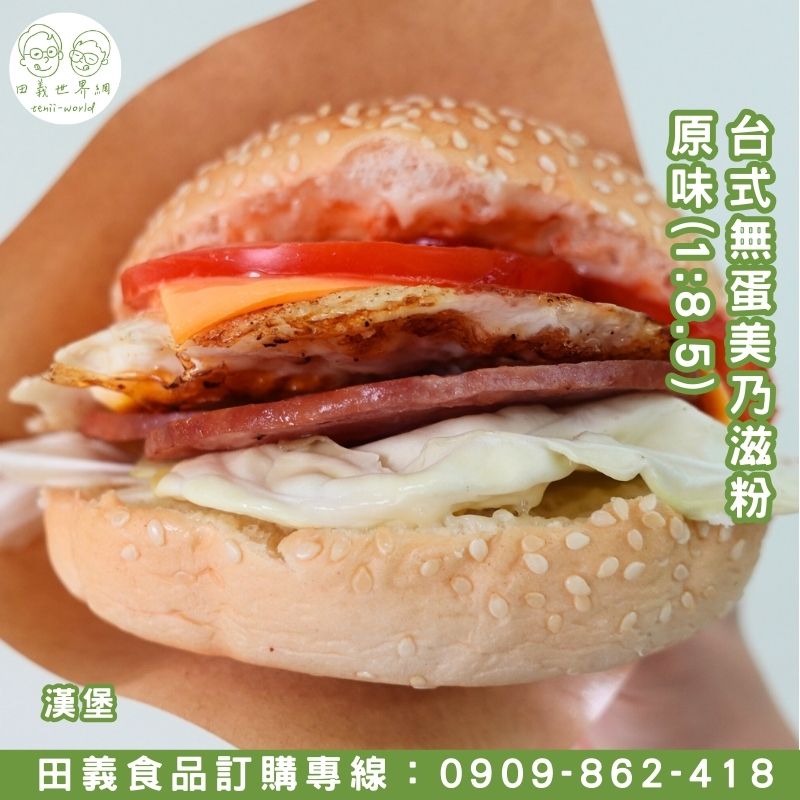 台式無蛋美乃滋粉-原味(1:8.5)