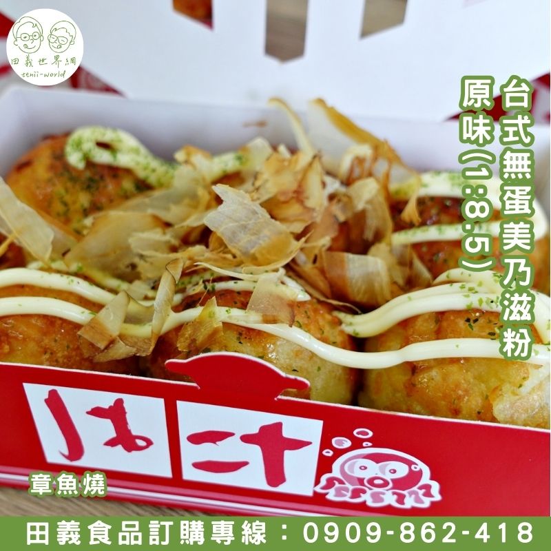 台式無蛋美乃滋粉-原味(1:8.5)