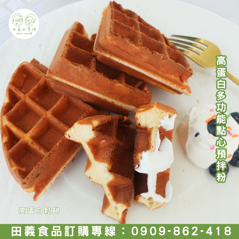 高蛋白多功能點心預拌粉