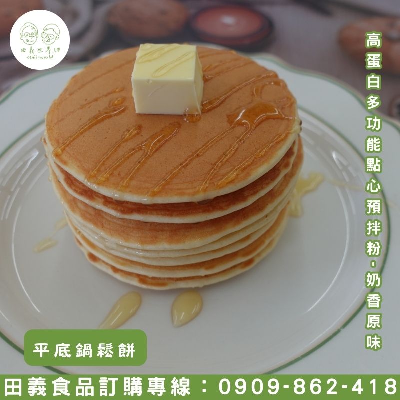 高蛋白多功能點心預拌粉-奶香原味