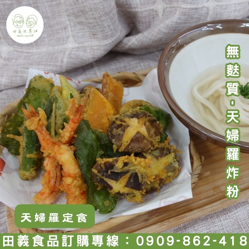 無麩質-天婦羅炸粉