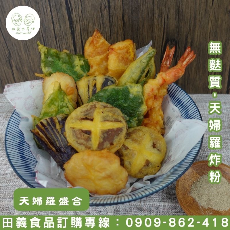 無麩質-天婦羅炸粉