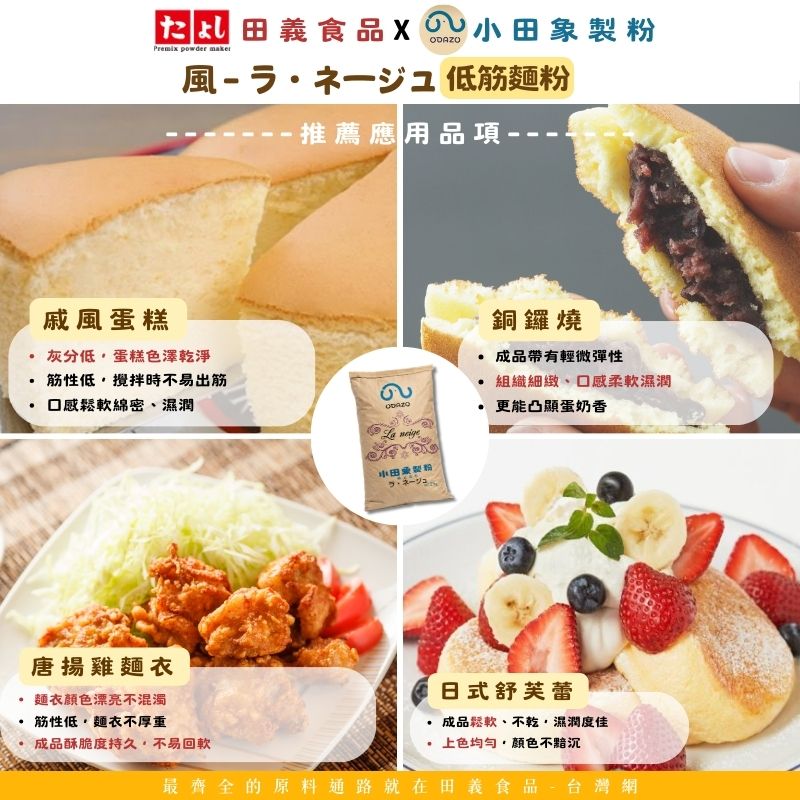 風－ラ・ネージュ 薄力粉<br>La neige