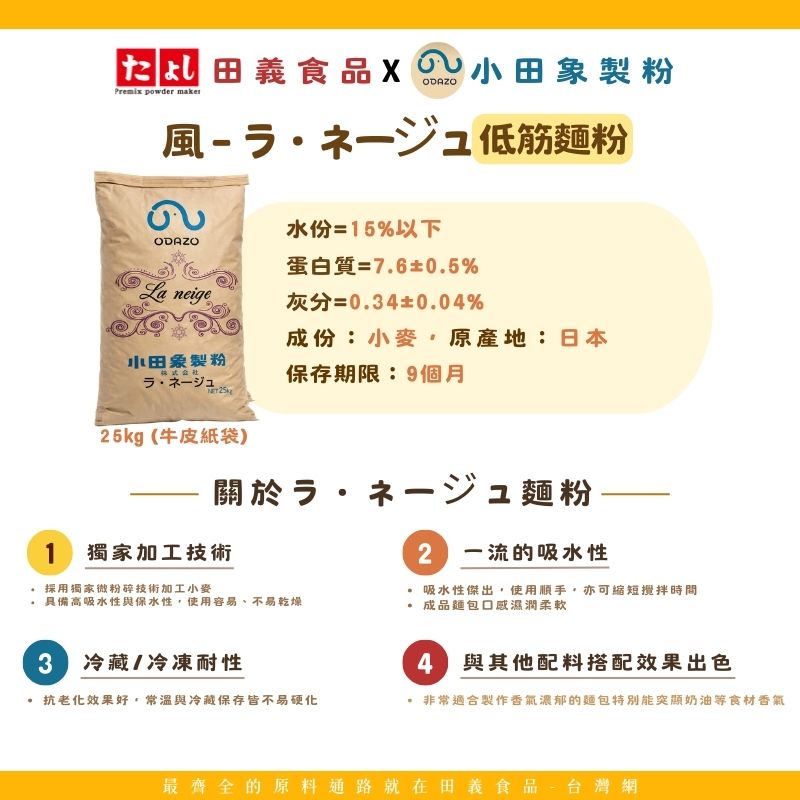 風－ラ・ネージュ 薄力粉<br>La neige